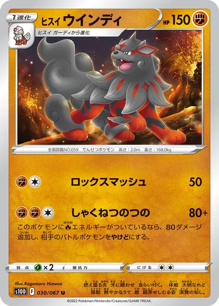 Hisuian Arcanine, Pokémon card S10D 030 — Time Gazer set