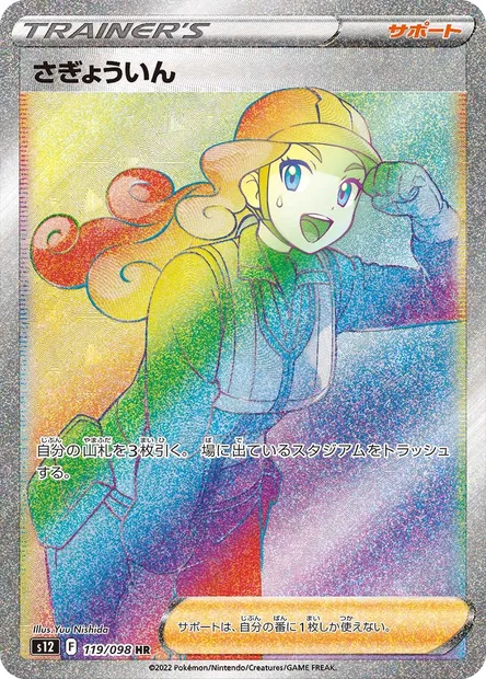 Worker, Pokémon card S12 119 — Paradigm Trigger set