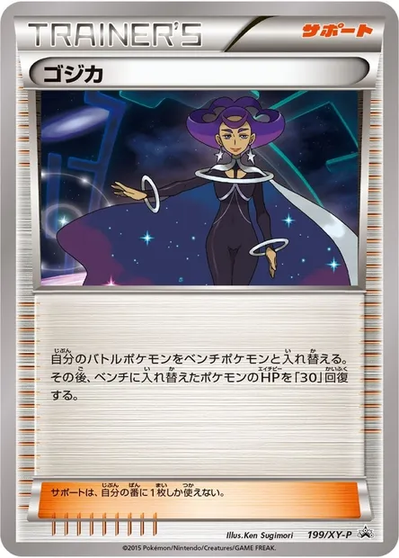 Olympia, Pokémon card XYP 199 — XY Promos set
