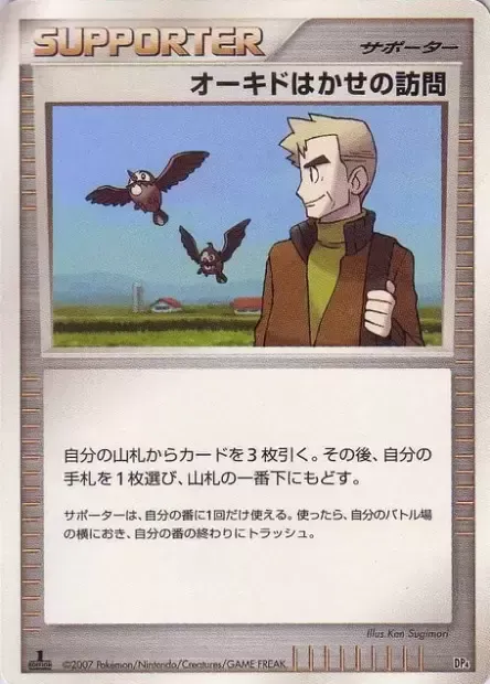 Professor Oak's Visit, Pokémon card DP4-ME ct282856 — Magmortar vs Electivire Deck Kit set