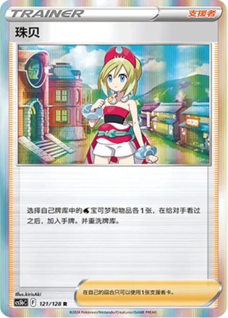 Nacchara, carte Pokémon CS5bC 121 — extension Brave Enchanting Stars - Charm