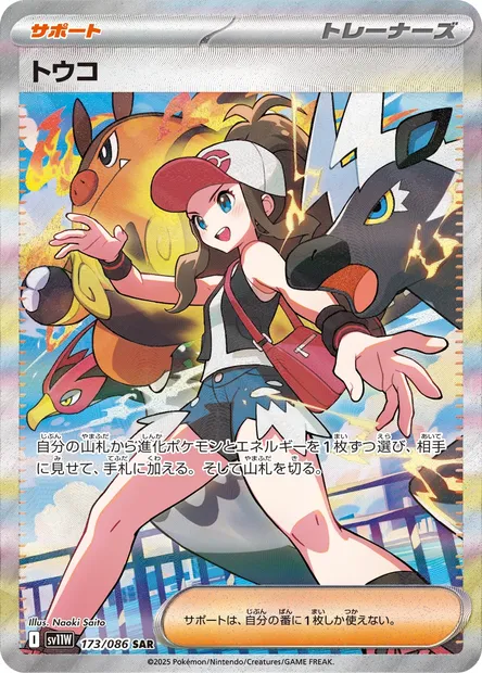 Hilda, Pokémon card SV11W 173 — White Flare set