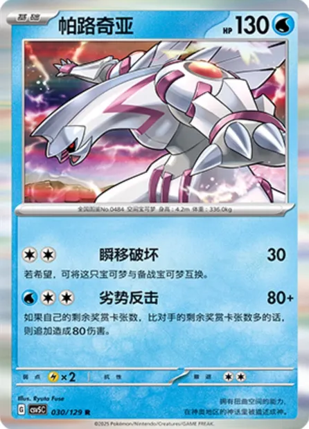 Palkia, carte Pokémon CSV5C 030 — extension Dark Crystal Blaze