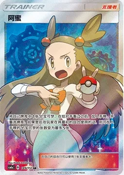Jasmine, carte Pokémon CSM1aC 189 — extension Storming Emergence - Radiant