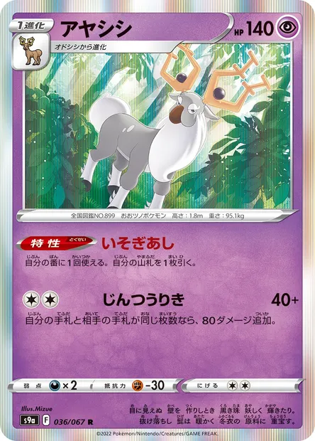Wyrdeer, Pokémon card S9a 036 — Battle Region set