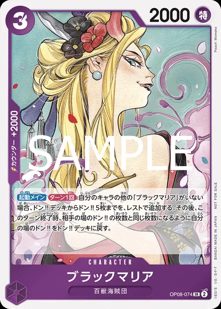 Black Maria, One Piece card OP08-074 JAP — TWO LEGENDS set