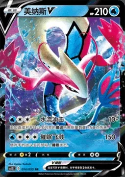 Milobellus V, carte Pokémon CS1.5C 014 — extension Dynamax Tactics