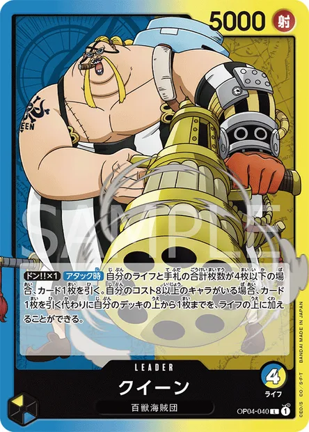Queen, One Piece card OP04-040 JAP — KINGDOMS OF INTRIGUE set