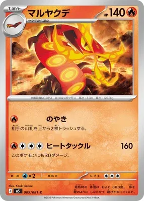 Centiskorch, Pokémon card M5 009 — Abyss Eye set