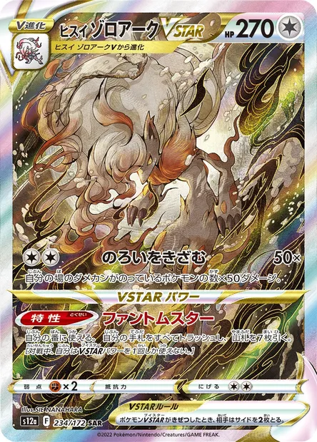Hisuian Zoroark V STAR, carte Pokémon S12a 234 — extension VSTAR Universe