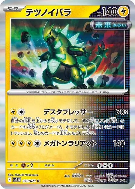 Iron Thorns, Pokémon card SV5M 030 — Cyber Judge set