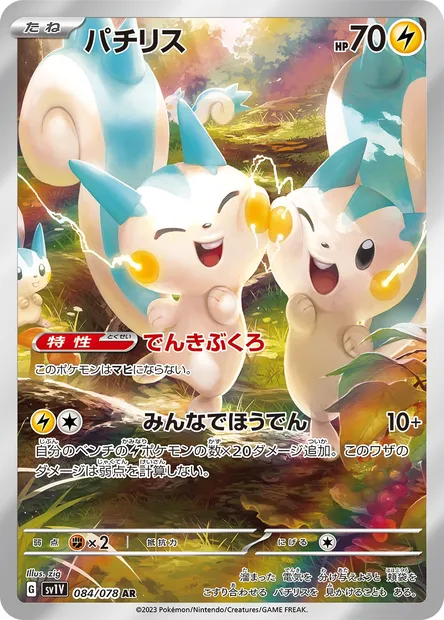 Pachirisu, Pokémon card SV1V 084 — Violet ex set