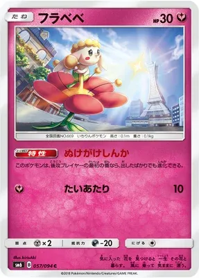Flabébé, carte Pokémon SM6 057 — extension Forbidden Light