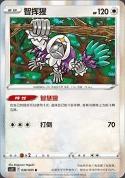Gouroutan, carte Pokémon CS1.5C 036 — extension Dynamax Tactics