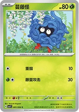 Saquedeneu, carte Pokémon CSV7C 001 — extension Blade Awakening