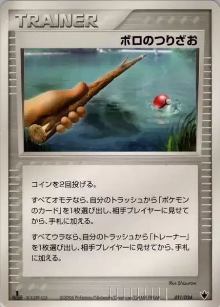 Canne, carte Pokémon SHW-T 011 — extension Shockwave! Tyranitar ex Constructed Standard Deck