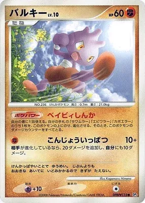 Débugant, carte Pokémon DP5B aop17631 — extension Temple of Wrath