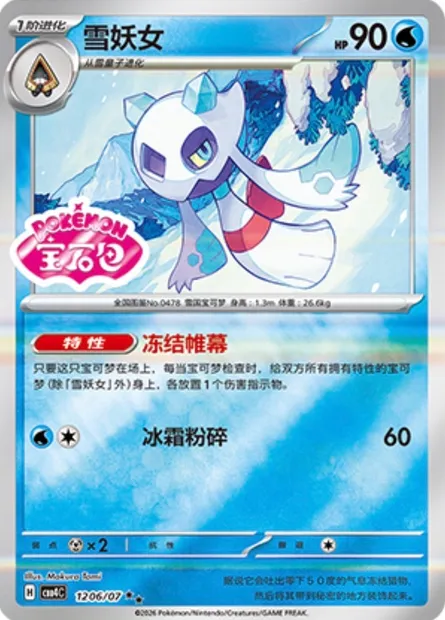 Momartik, carte Pokémon CBB4C 12-06 — extension Gem Pack Vol.4
