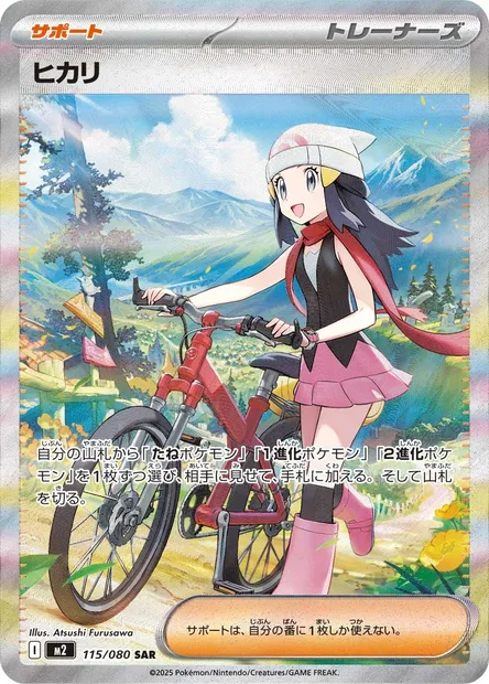 Dawn, Pokémon card M2 115 — Inferno X set
