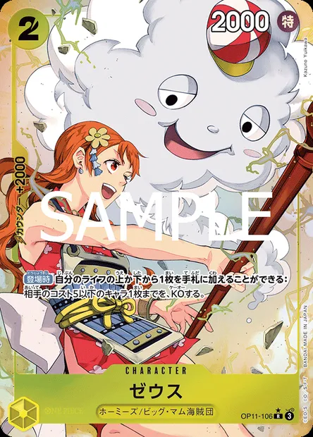 Zeus, One Piece card OP11-106 JAP — A FIST OF DIVINE SPEED set