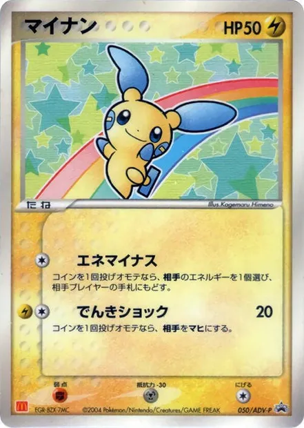Négapi, carte Pokémon ADV-P 050 — extension ADV Promos
