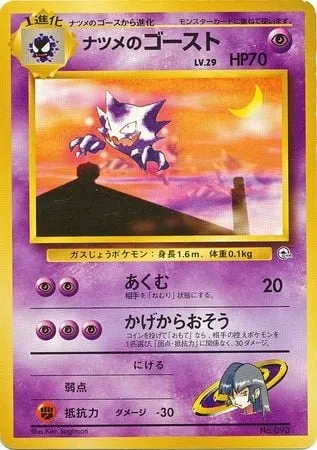 Sabrina's Haunter Lv.29, Pokémon card GYM2-S 093 — Yamabuki City Gym set
