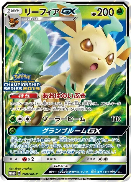 Phyllali GX, carte Pokémon SMP 268 — extension SM-P: Sun & Moon Promos