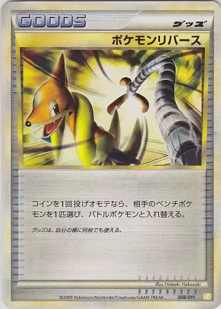 Pokémon Reversal, Pokémon card B-DECK-R 008 — Raichu Battle Starter Deck set