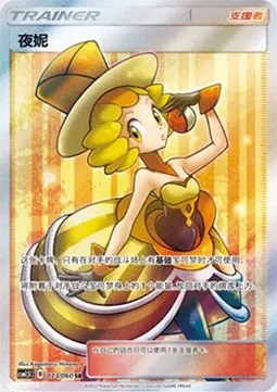 Nita, Pokémon card CSM1.5C 073 — Battle Elite set