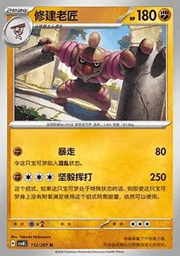 Bétochef, carte Pokémon CSV8C 112 — extension Brilliant Fantasy