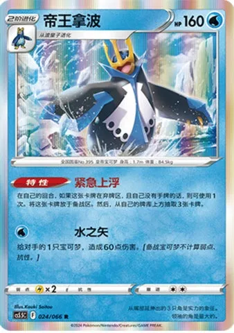 Pingoléon, carte Pokémon CS5.5C 024 — extension Shadow of Glory