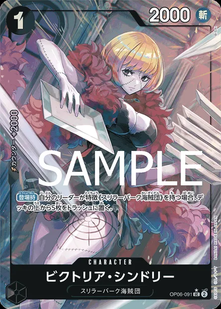 Victoria Cindry, One Piece card OP06-091 JAP — WINGS OF THE CAPTAIN set