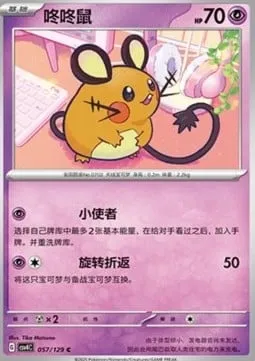 Dedenne, carte Pokémon CSV4C 057 — extension Bonus Round