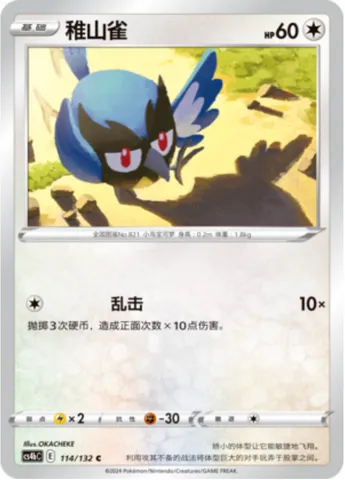 Rookidee, Pokémon card CS4bC 114 — Nine Colors Gathering - Origin set