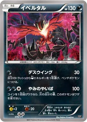 Yveltal, Pokémon card XY 078 — The Best of XY set