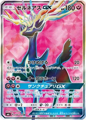 Xerneas-GX, Pokémon card SM6 098 — Forbidden Light set