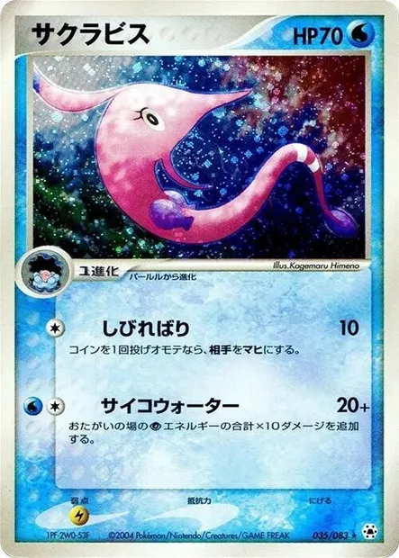 Gorebyss, Pokémon card ADV5 035 — The Broken Seal set