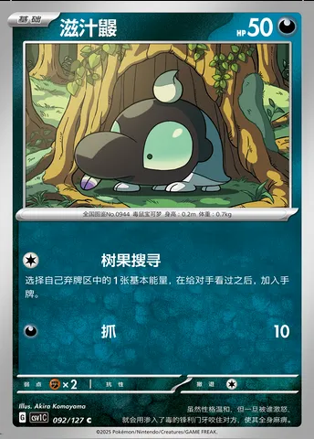Gribouraigne, carte Pokémon CSV1C 092 — extension Eternal Birth
