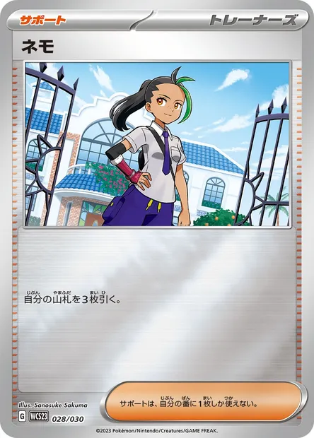 Nemona, Pokémon card WCS23 028 — World Championships 2023 Yokohama Deck -Pikachu- set