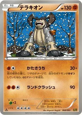Terrakium, carte Pokémon EBB 068 — extension EX Battle Boost