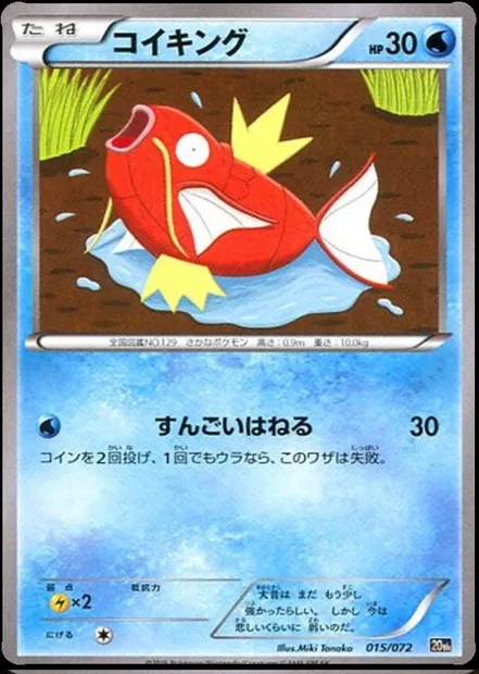 Magicarpe, carte Pokémon 20th 015 — extension Starter Pack