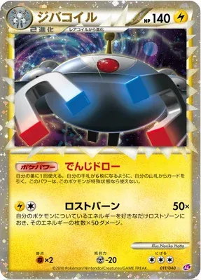 Magnézone, carte Pokémon LL 011 — extension Lost Link