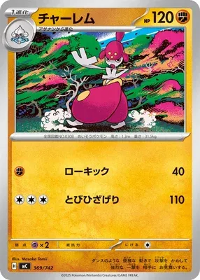 Charmina, carte Pokémon MC 369 — extension Start Deck 100 Battle Collection