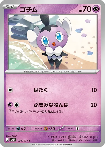 Gothita, Pokémon card SV2P 031 — Snow Hazard set
