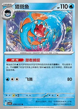 Serpang, carte Pokémon CSV10C 058 — extension Chasing Glory