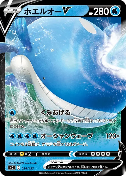 Totodile, Pokémon card SD 024 — GX Starter Decks set