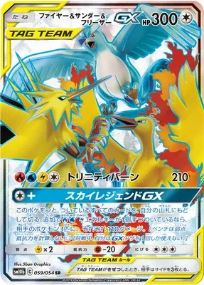 Moltres & Zapdos & Articuno-GX, carte Pokémon SM10b 059 — extension Sky Legend