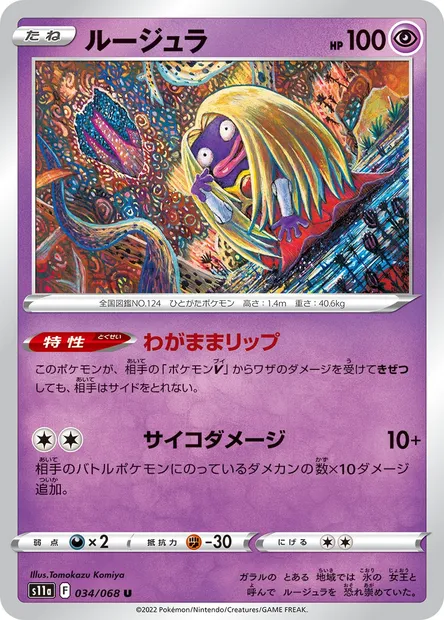 Jynx, Pokémon card S11a 034 — Incandescent Arcana set