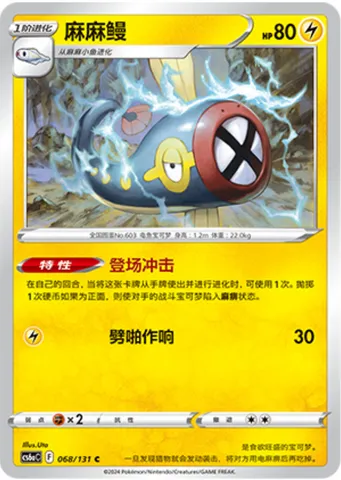 Eelektrik, Pokémon card CS6aC 068 — Azure Shadow - Roar set