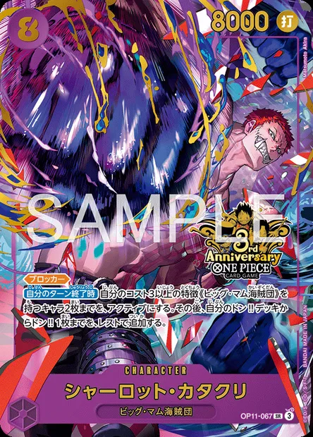 Charlotte Katakuri, carte One Piece OP11-067 JAP — extension DES POINGS VIFS COMME L'ÉCLAIR